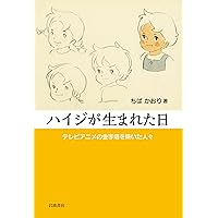 世界名作劇場シリーズ メモリアルブック ヨーロッパ編 世界名作劇場シリーズ メモリアルブック ヨーロッパ編 | ちば かおり